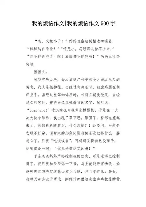 我的烦恼作文500字