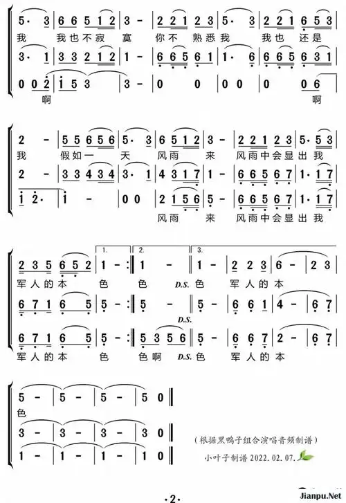 《军人本色》简谱 黑鸭子组合