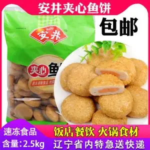 安井夹心鱼饼2.5kg 火锅店麻辣烫食材 豆捞鱼丸子烧烤油炸小吃