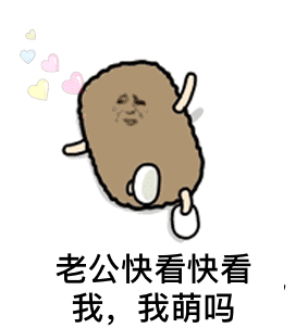 女友专逗男友的表情包我是不是你最疼爱的人你为什么不说话