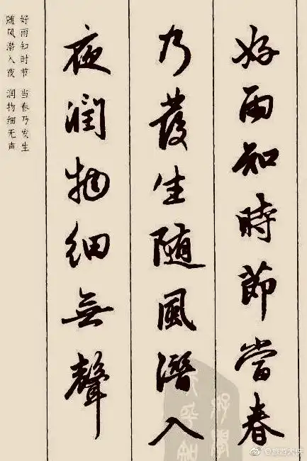 赵孟頫行书集字古诗精选欣赏