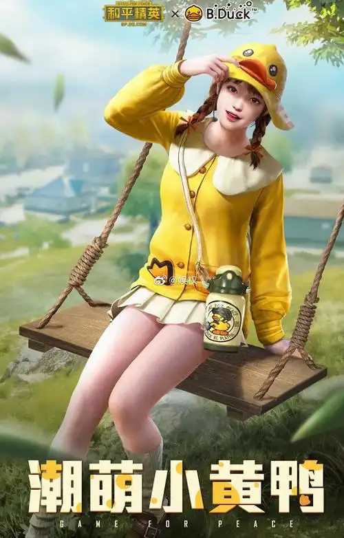 和平精英潮萌小黄鸭购买指南_大全-幸福起航