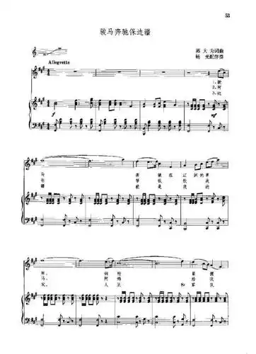 蒋大为词曲 杨光配伴奏《骏马奔驰保边疆》原版钢琴谱