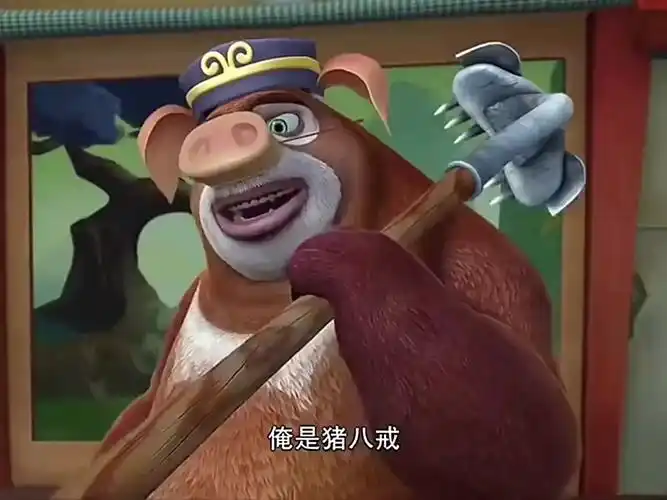 熊出没搞笑视频