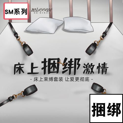 sm强制捆绑道具手铐束缚床上房趣激情性用品分腿器调情学生房趣男