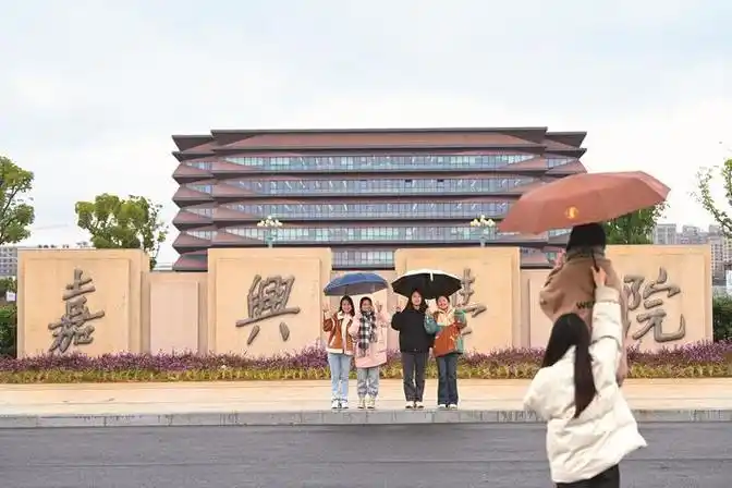 留影嘉兴学院迎接嘉兴大学