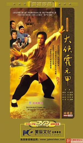 1981大侠霍元甲首部香港剧集传世武侠经典万里长城永不倒黄元申米雪