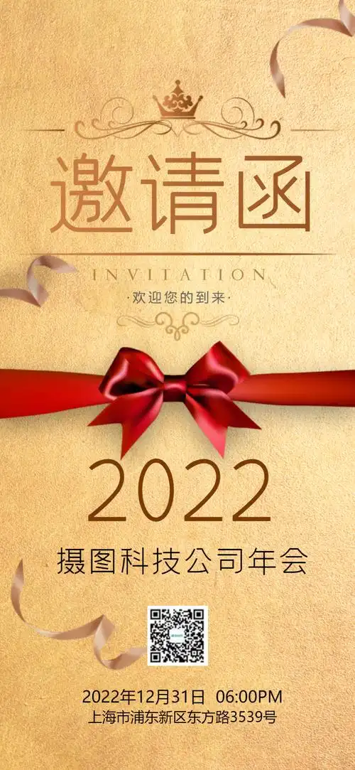 金色邀请函