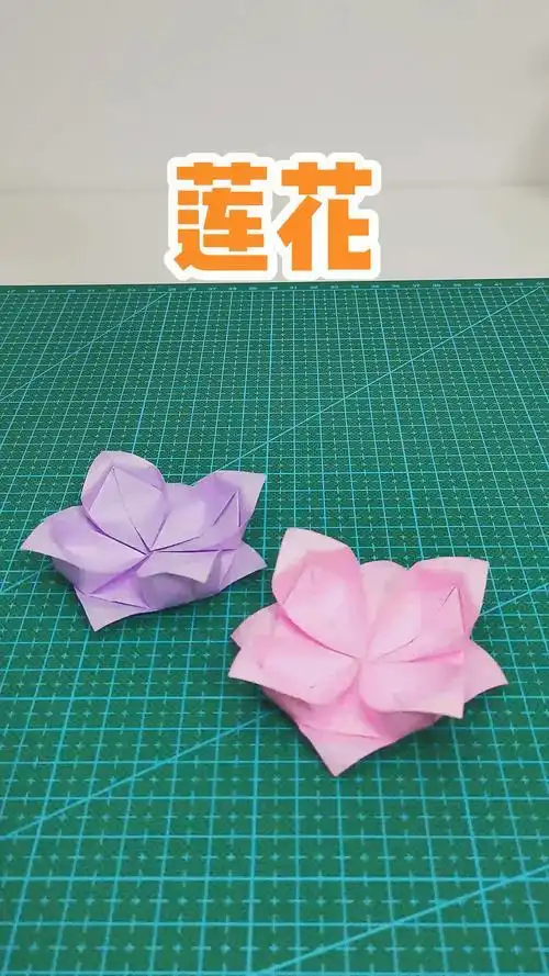 儿童折纸 简易版莲花折纸莲花兴趣爱好手工