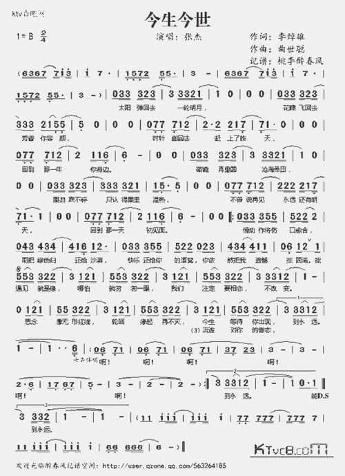 今生今世_歌谱简谱_哆来咪123曲谱网
