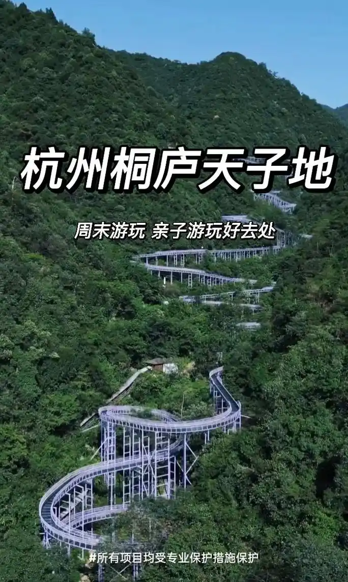 杭州桐庐天子地游玩攻略.周末想去哪里玩?