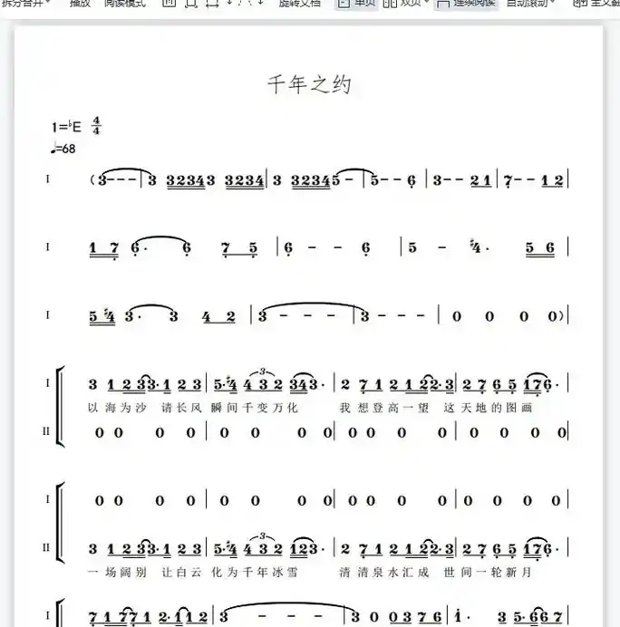 千年之约女声二声部合唱合唱谱简谱钢琴伴奏五线谱重新改编编配