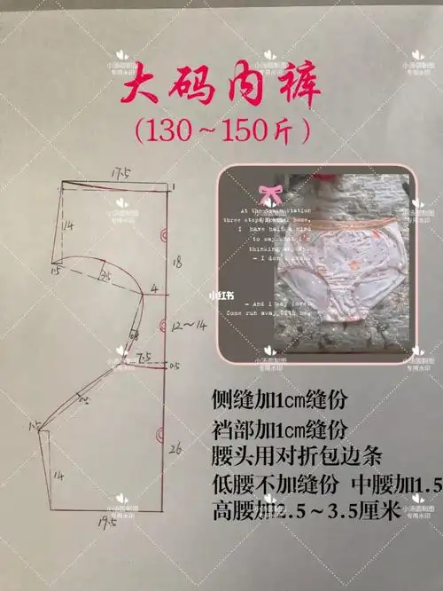 分享裁剪图女士大码内裤