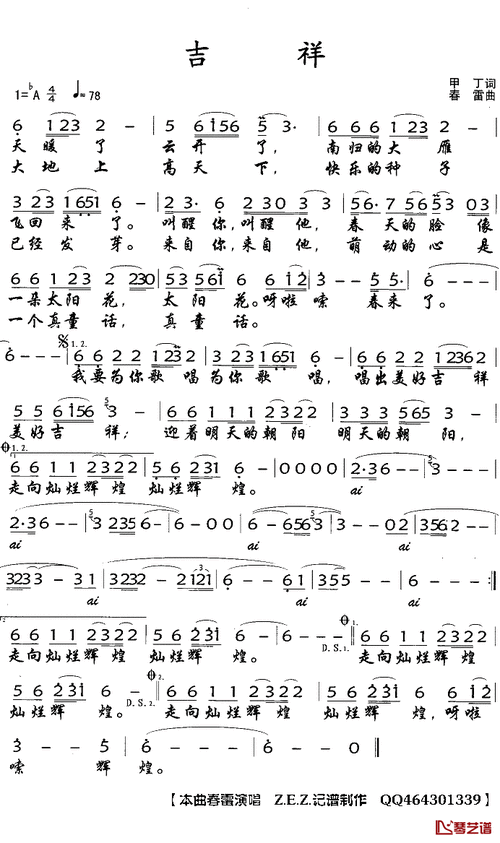 吉祥简谱(歌词)-春雷演唱-z.e.z.曲谱1