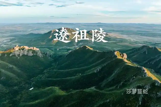 契丹魂归处    「辽代墓葬」系列 | 预告#航拍#    被列入全国重点