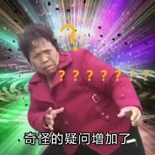 奇怪的疑问增加了一奇怪的知识增加了表情包