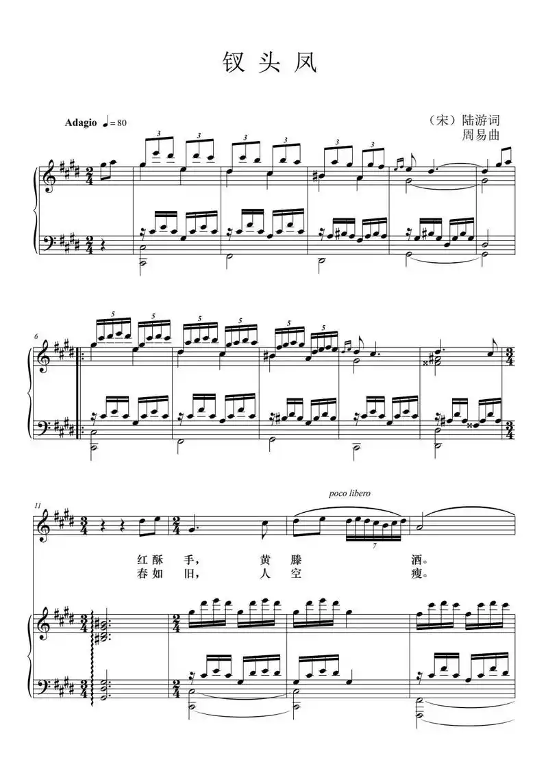 钗头凤红酥手 #钗头凤 #钗头凤正谱 #钗头凤五线谱 - 抖音