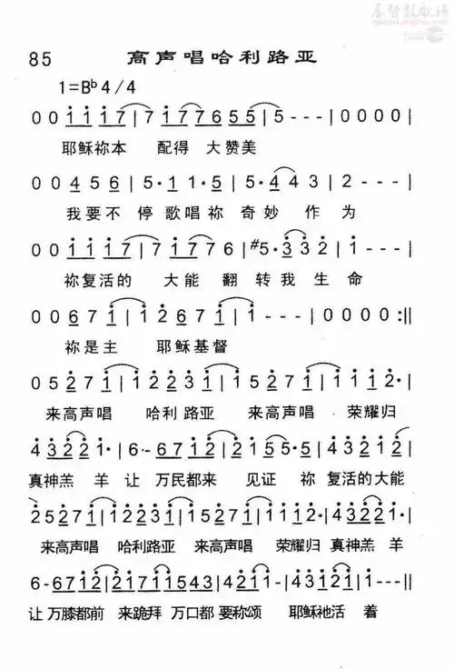 下载085高声唱哈利路亚歌谱
