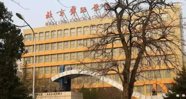 北京舞蹈学院是几本