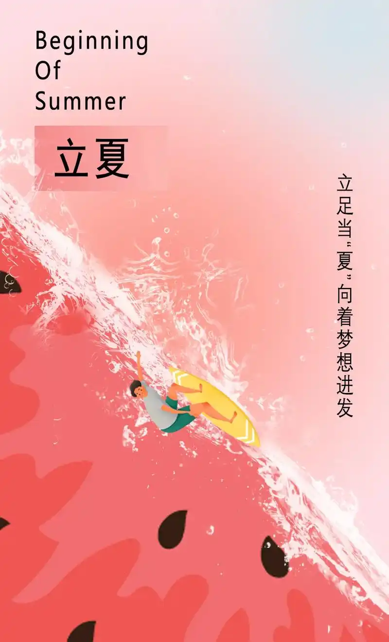 ps海报设计-立夏91.