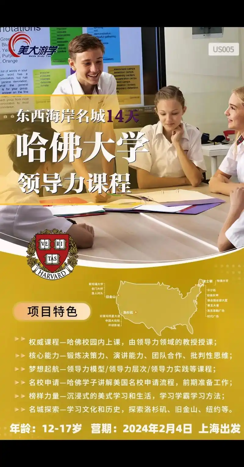 哈佛大学领导力课程游学营.出发地:上海 出发日期:2024年 - 抖音