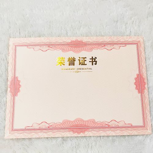 加厚双胶纸荣誉证书内芯 聘书内芯奖状内芯证书内芯有6k16k25k32k