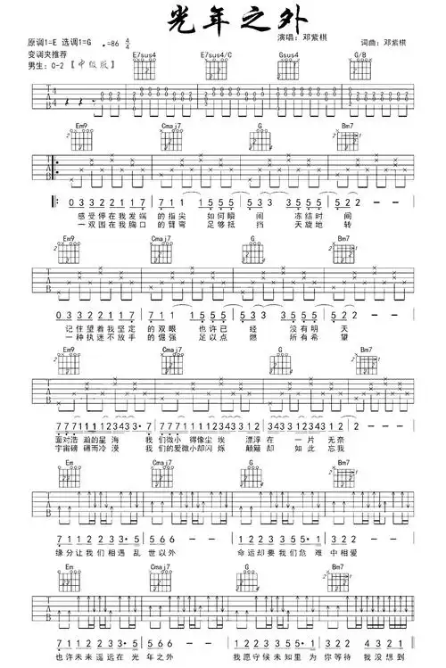 邓紫棋光年之外吉他谱g调吉他弹唱谱