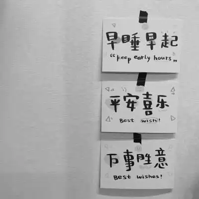 点赞  评论  朋友圈背景图片封面推荐#励志可爱简约文艺个性文字