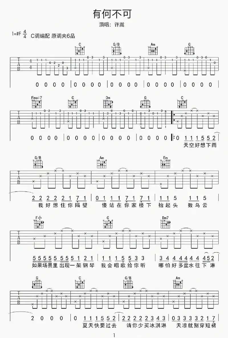 《有何不可》吉他谱分享 - 抖音