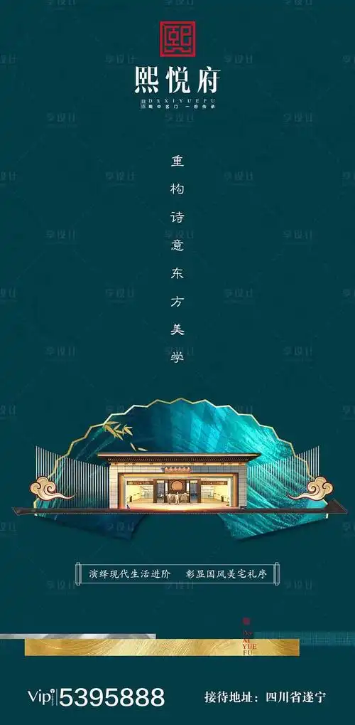 绿金大气简约房地产闪屏移动端海报