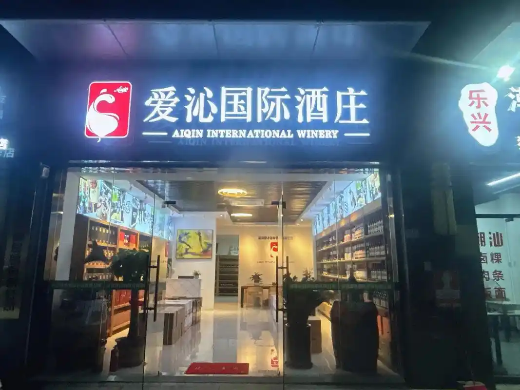 爱沁酒庄终于开业啦🎉🎉🎉 辛苦了一个多月,从