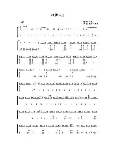 求权御天下古筝谱