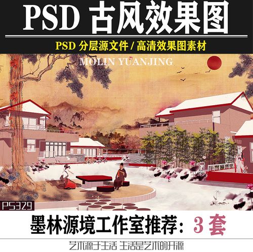 古典古风唯美中式景观建筑庭院效果psd分层源文件photoshop效果图