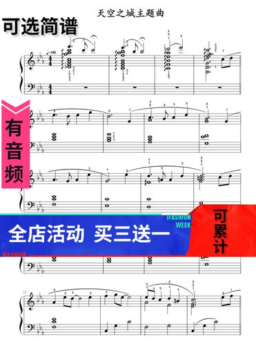 天空之城 久石让 主题曲 钢琴谱 高清 带指法 五线谱秒发带音频