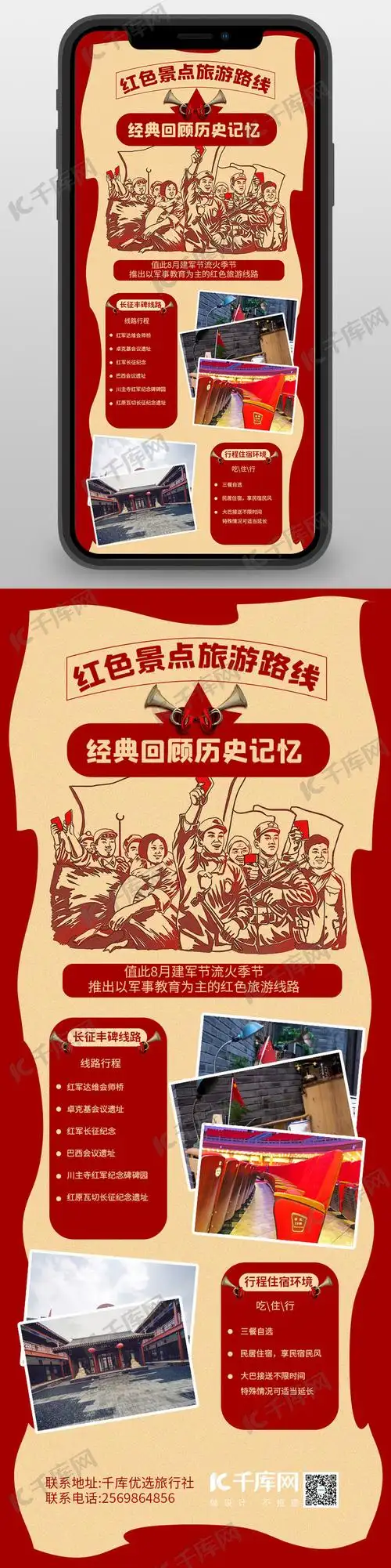 红色文化旅游营销长图海报模板下载-千库网