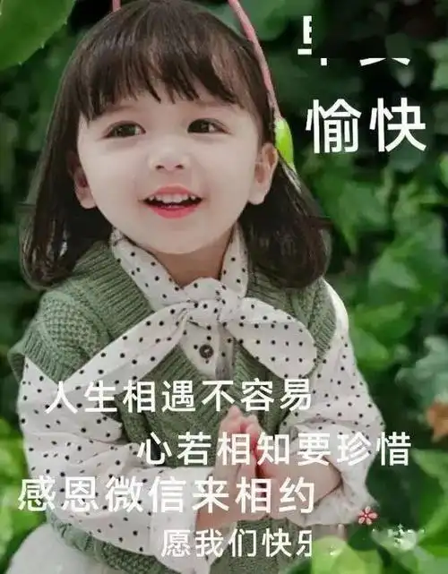 秋天非常可爱的宝宝萌娃早上好图片 温馨唯美早安问候祝福图片带字