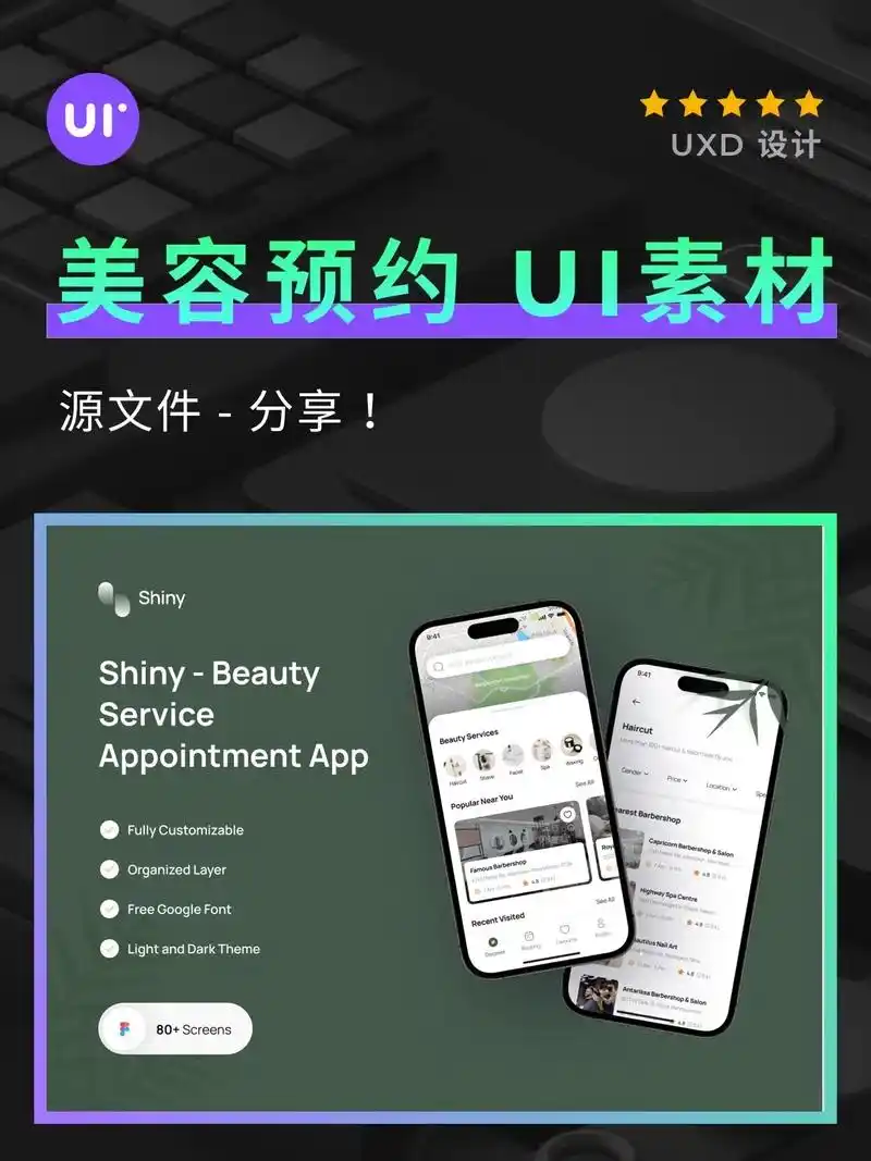 免费美容服务预定ui素材源文件分享.描述 明暗主题 可定制的 - 抖音