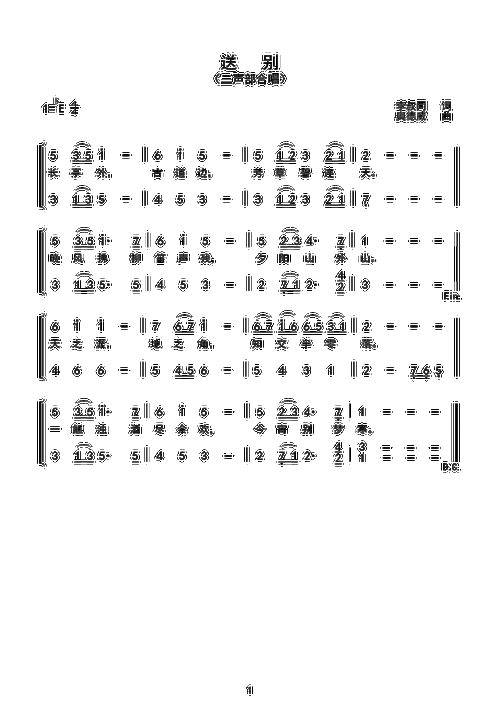 送别混声四部合唱谱[简谱]送别(弹唱谱)[简谱]送别(梦之旅三重唱)[简
