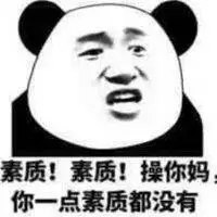 形容没素质的图片 一个人很没素质的图片_微信头像图片大全