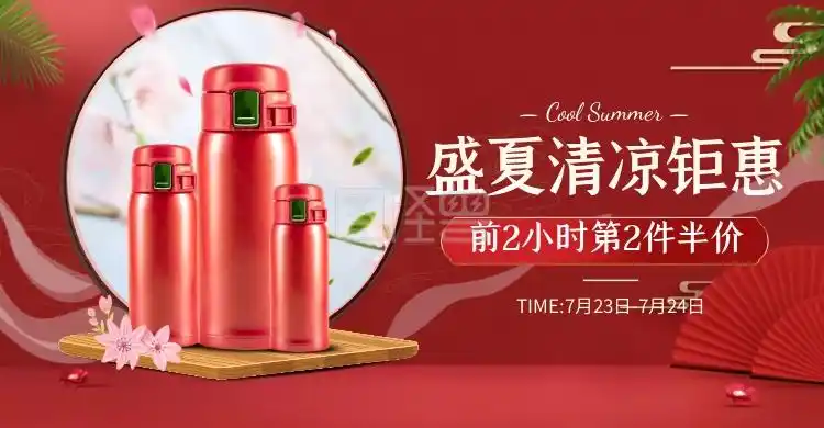 电商红色夏日清凉节水杯促销横版海报