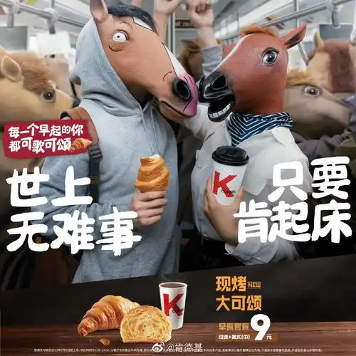 肯德基这支"马不停蹄"的广告简直太扎心了