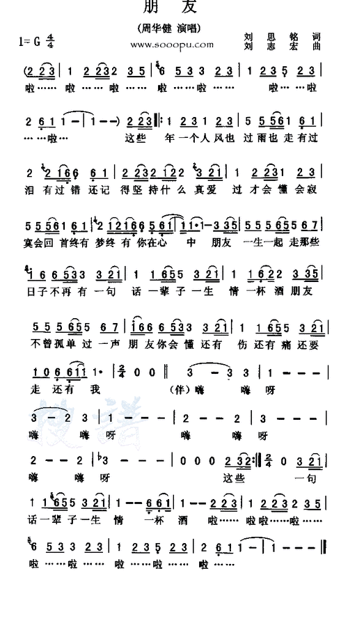 朋友_简谱_搜谱网