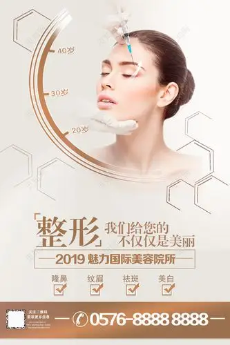 觅知网 设计素材 广告设计 水彩渐变美容整形医院宣传海报.psd