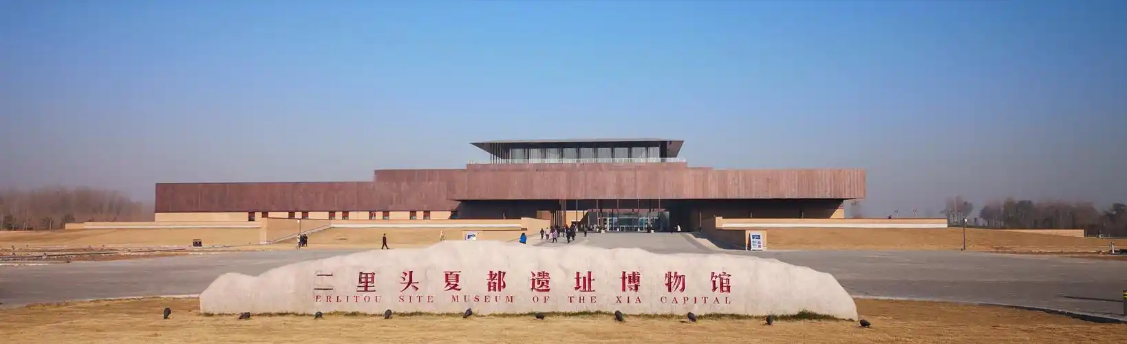 二里头夏都遗址博物馆,位于河南省洛阳市偃师的二里