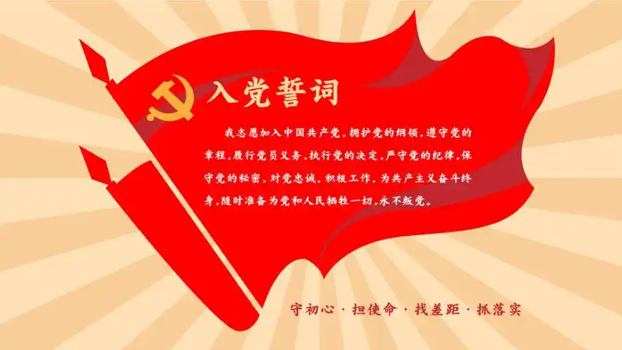 入党誓词背景板