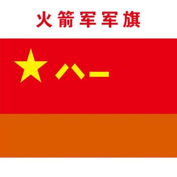 突击队志愿者先锋队中国工农红军旗帜青年文明号工会旗 火箭军军旗 2