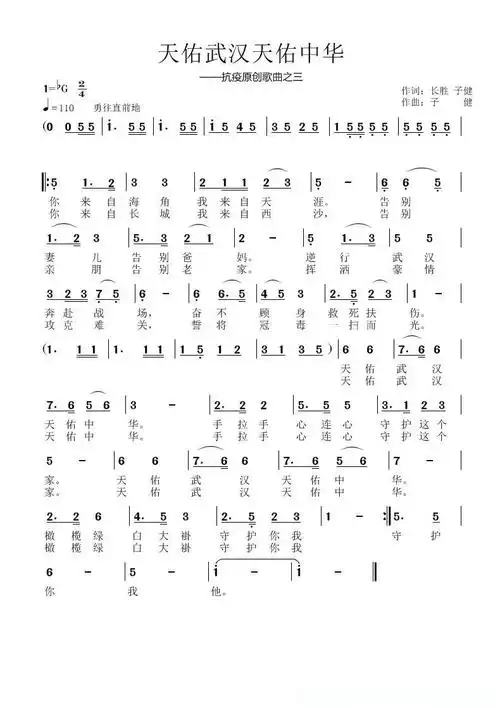 天佑武汉天佑中华(——抗疫原创歌曲之三)曲谱,吉他谱简谱歌词-西西