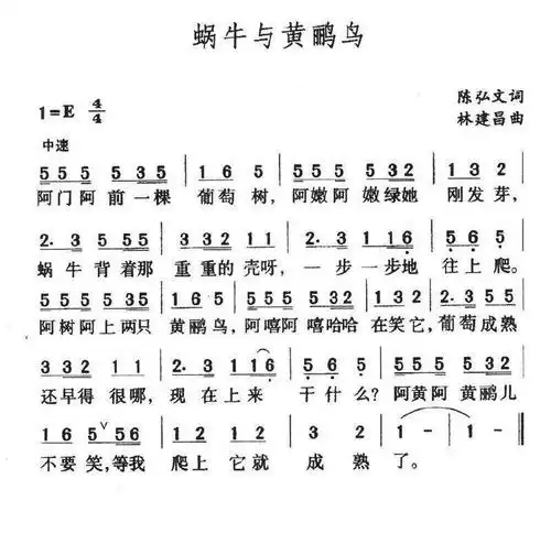 五音笛蜗牛与黄鹂鸟