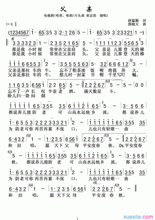 父亲简谱父亲歌谱崔京浩演唱歌曲