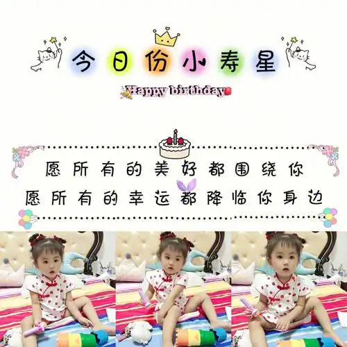 宝宝周岁生日快乐文案祝福语九宫格